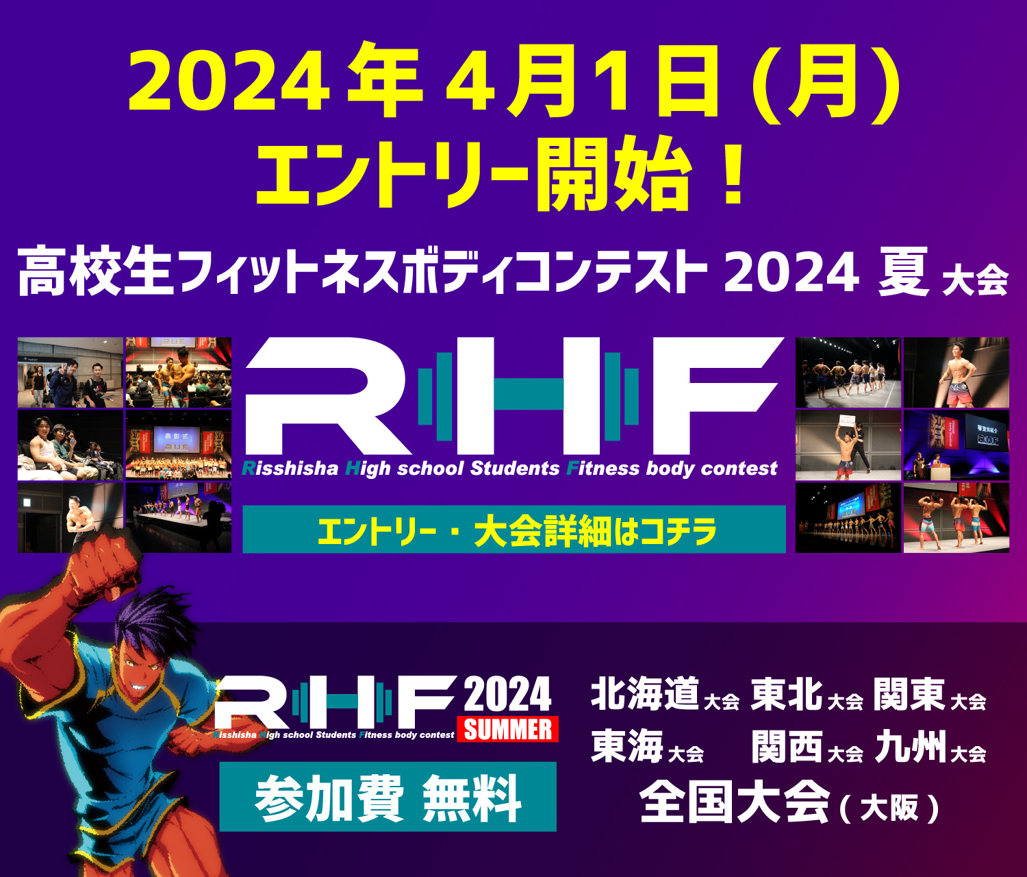 日本鉄道＆スポーツビジネスカレッジ21