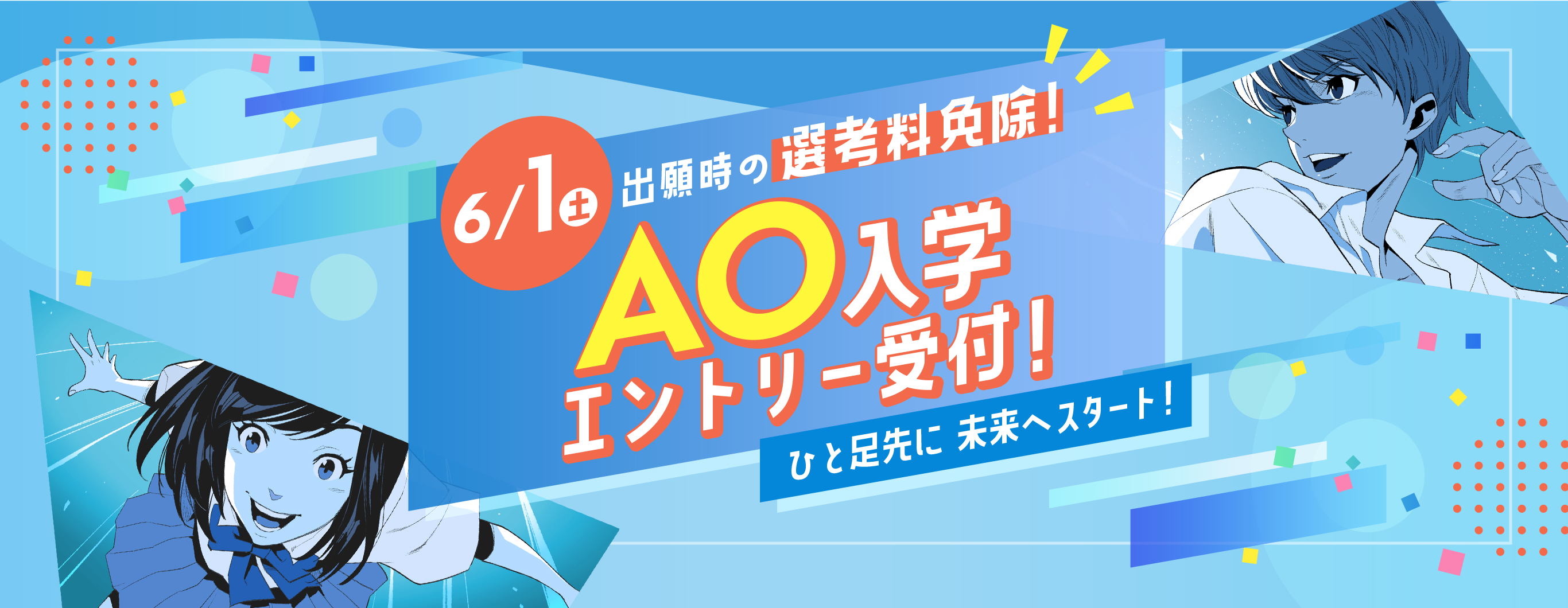 日本鉄道＆スポーツビジネスカレッジ21