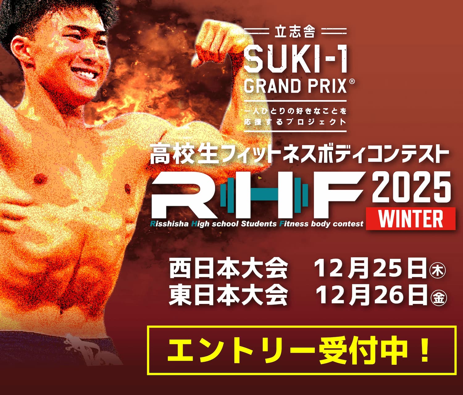 RHF2025