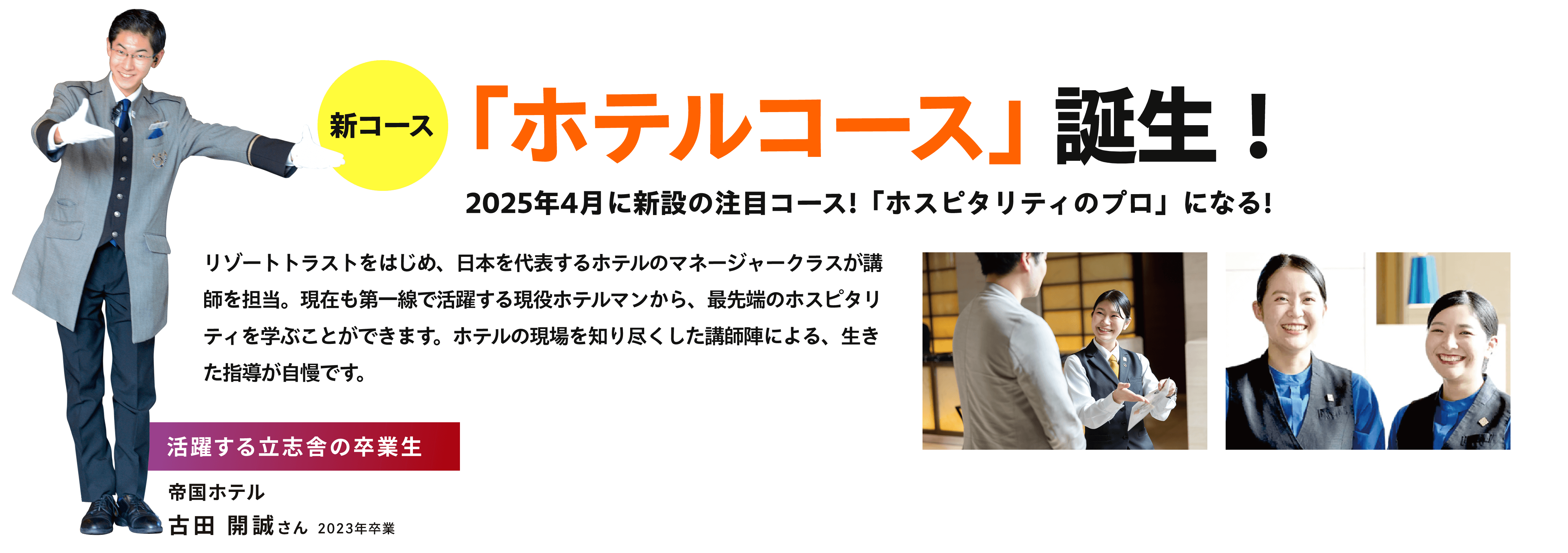 「ホテルコース」誕生!