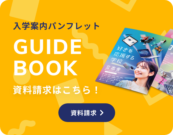 資料請求はこちら！
