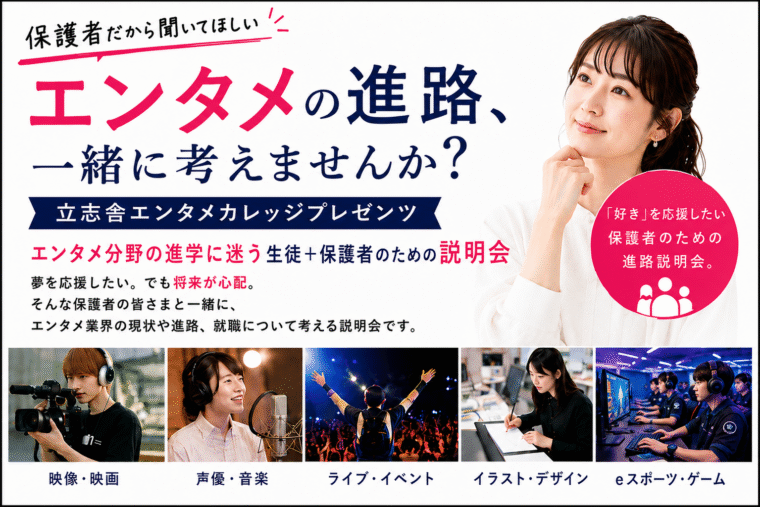 7/12(日)エンタメ系進路説明会