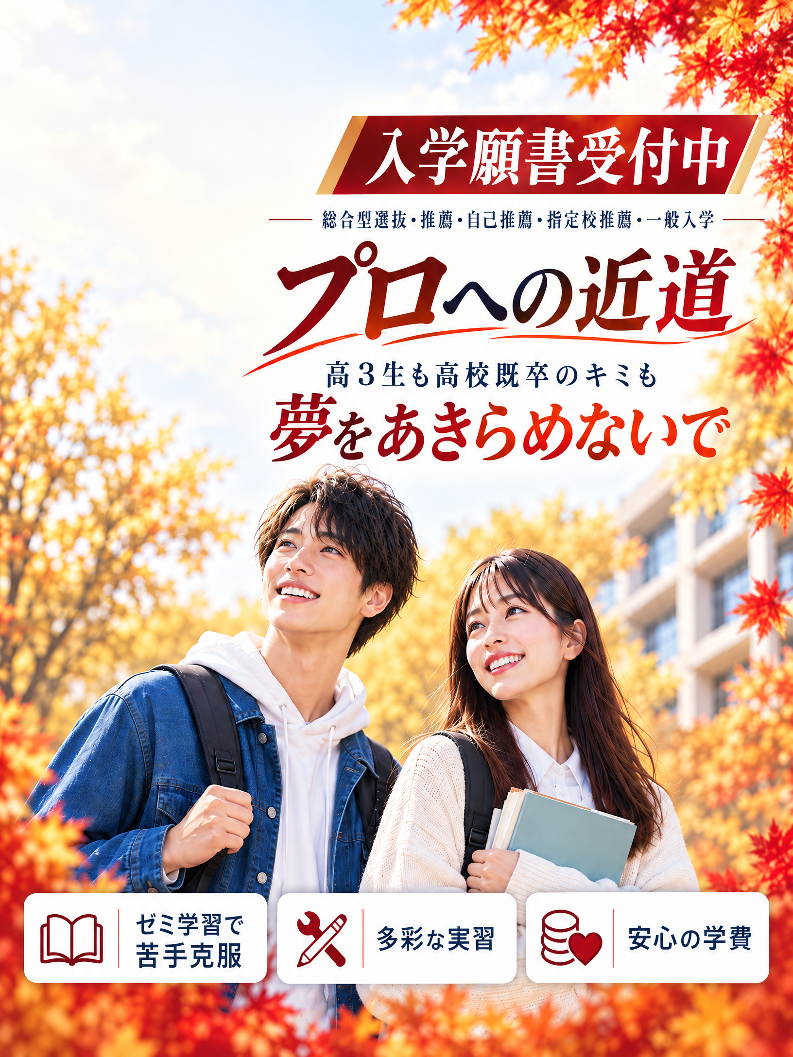 専門学校日本鉄道＆スポーツビジネスカレッジ21のキャンパス